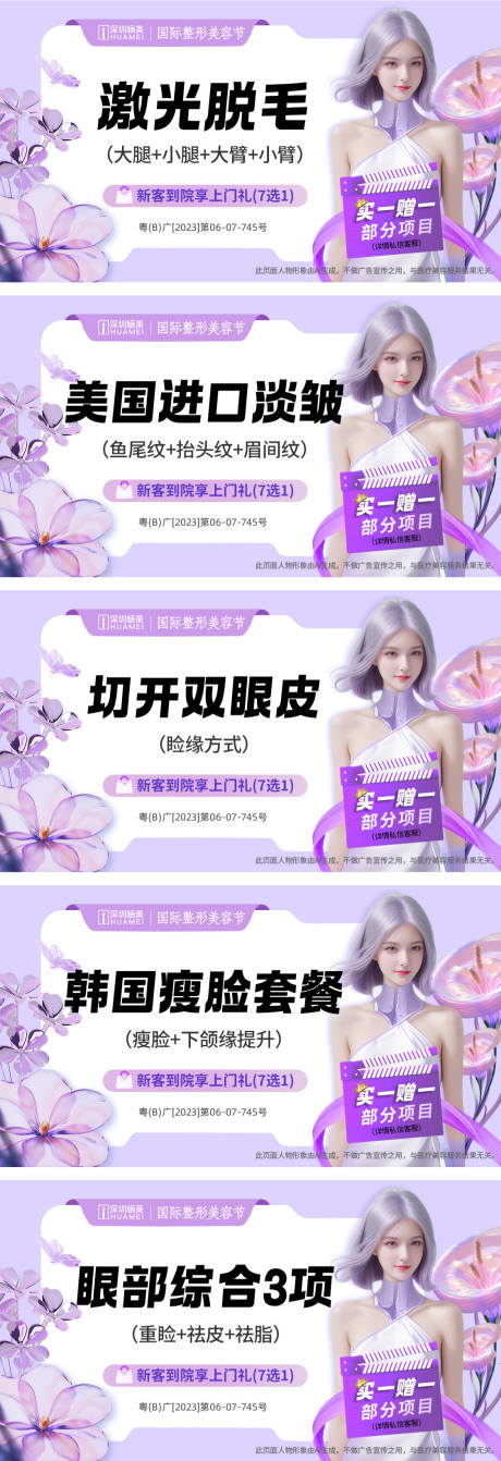 源文件下载【医美轮播图】编号：87390022479636565