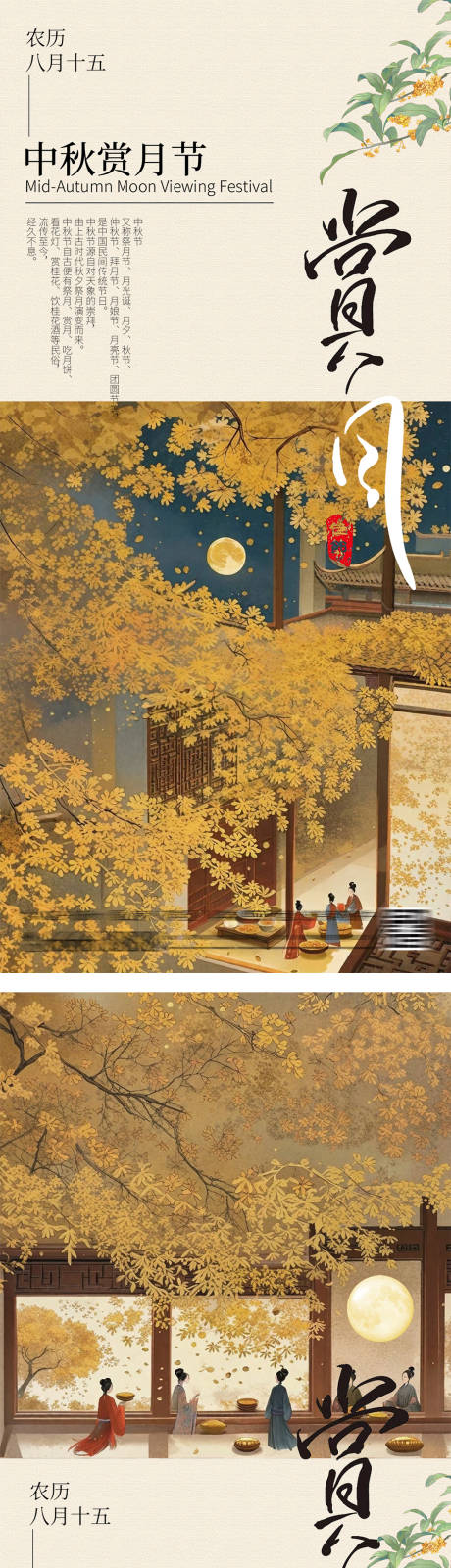 中秋节简约中式插画海报-源文件【享设计】