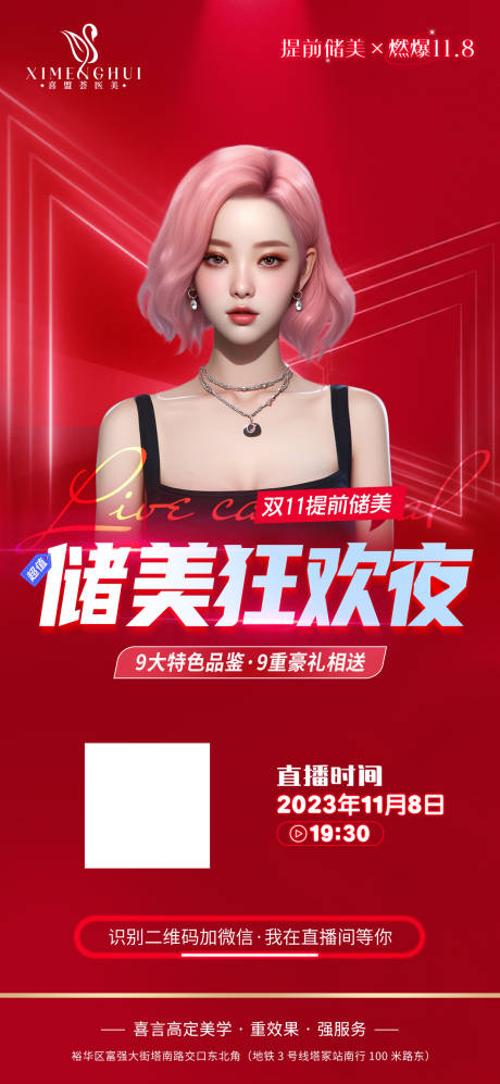 源文件下載【享設計】搜索編號：85370022600203093【醫美直播主題高級簡約海報】