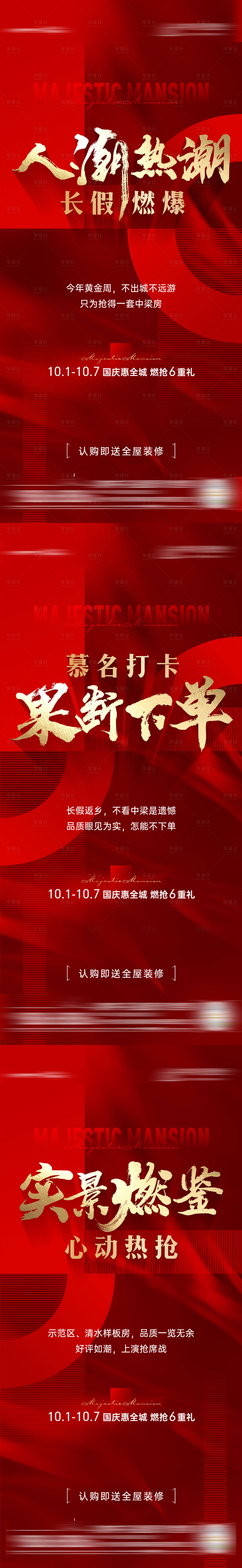 源文件下载【享设计】搜索编号：68800022525255191【地产热销】