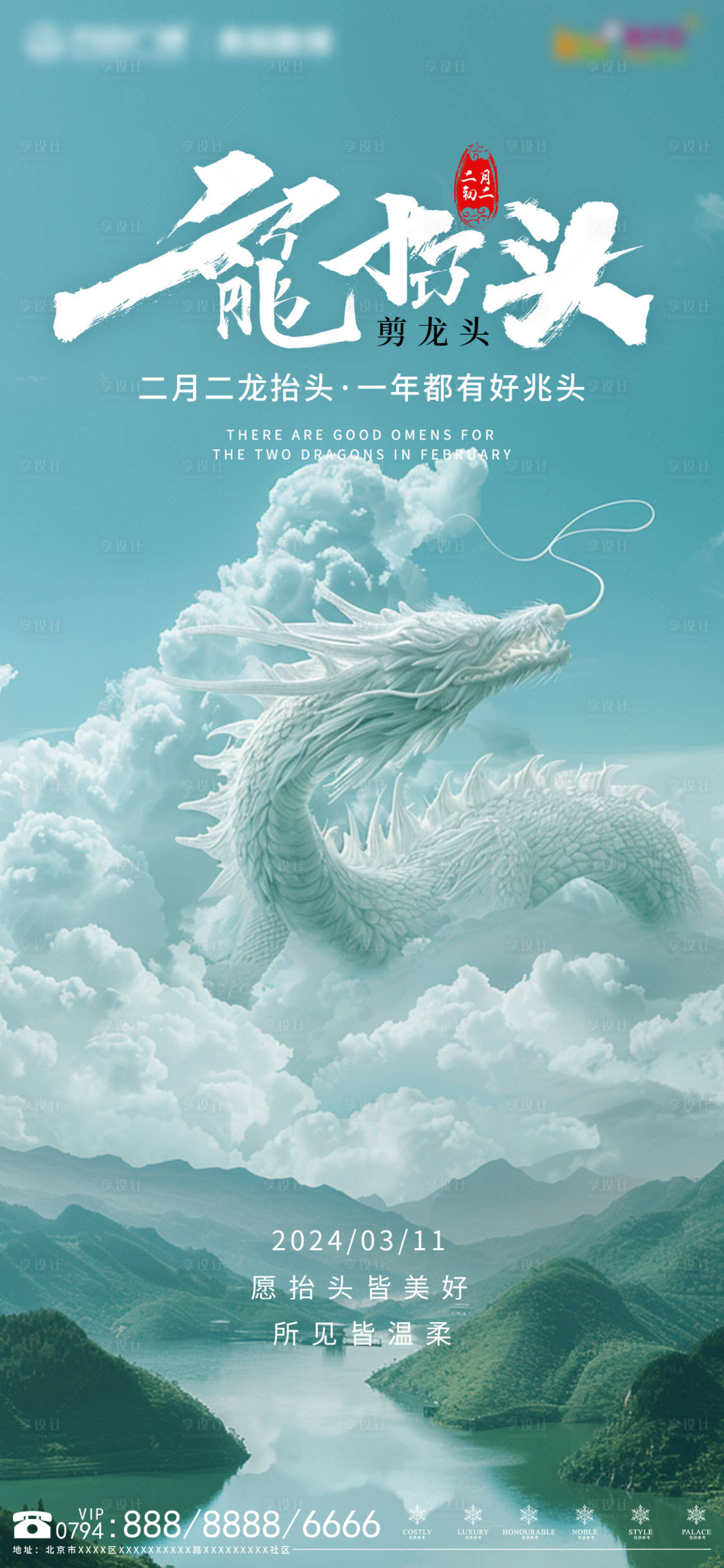 源文件下载【享设计】搜索编号：61960022451218491【龙抬头海报】
