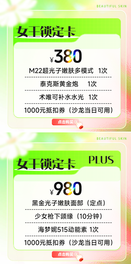 源文件下载【医美活动主图】编号：79680022381464820