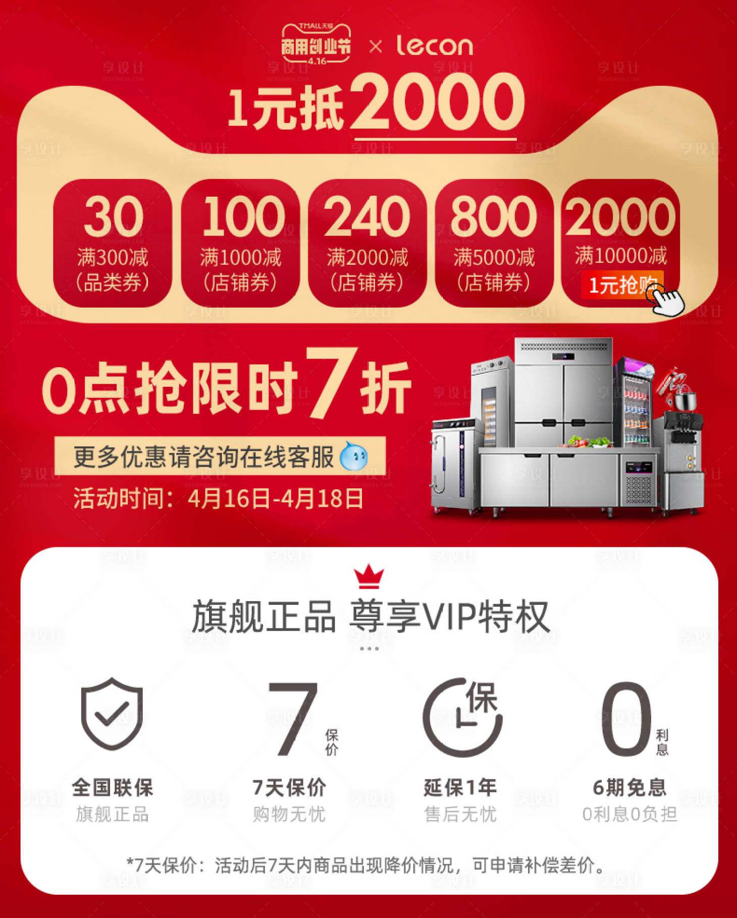 源文件下载【享设计】搜索编号：90130022894633217【电商活动图】
