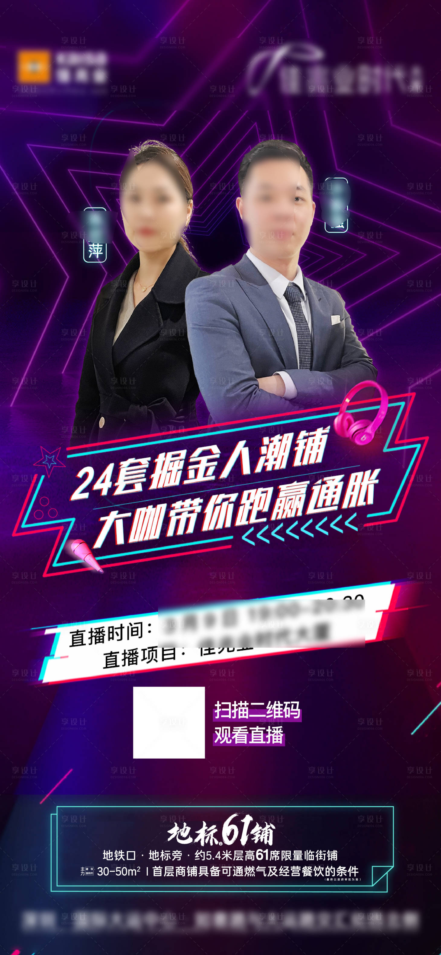 源文件下載【享設(shè)計(jì)】搜索編號(hào)：30990022713897776【地產(chǎn)抖音直播人物單圖】
