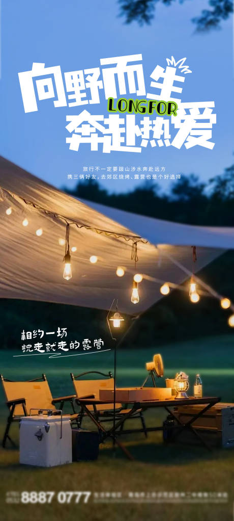 源文件下载【夜晚星空野外露营旅游海报】编号：85500022836828795