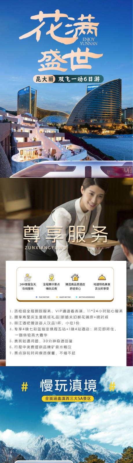 源文件下载【享设计】搜索编号：47140022349285496【云南昆大丽旅游行程详情页】