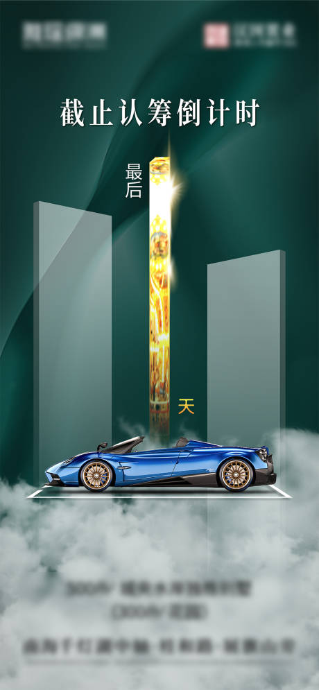 源文件下载【车位倒计时海报】编号：54420022325302715