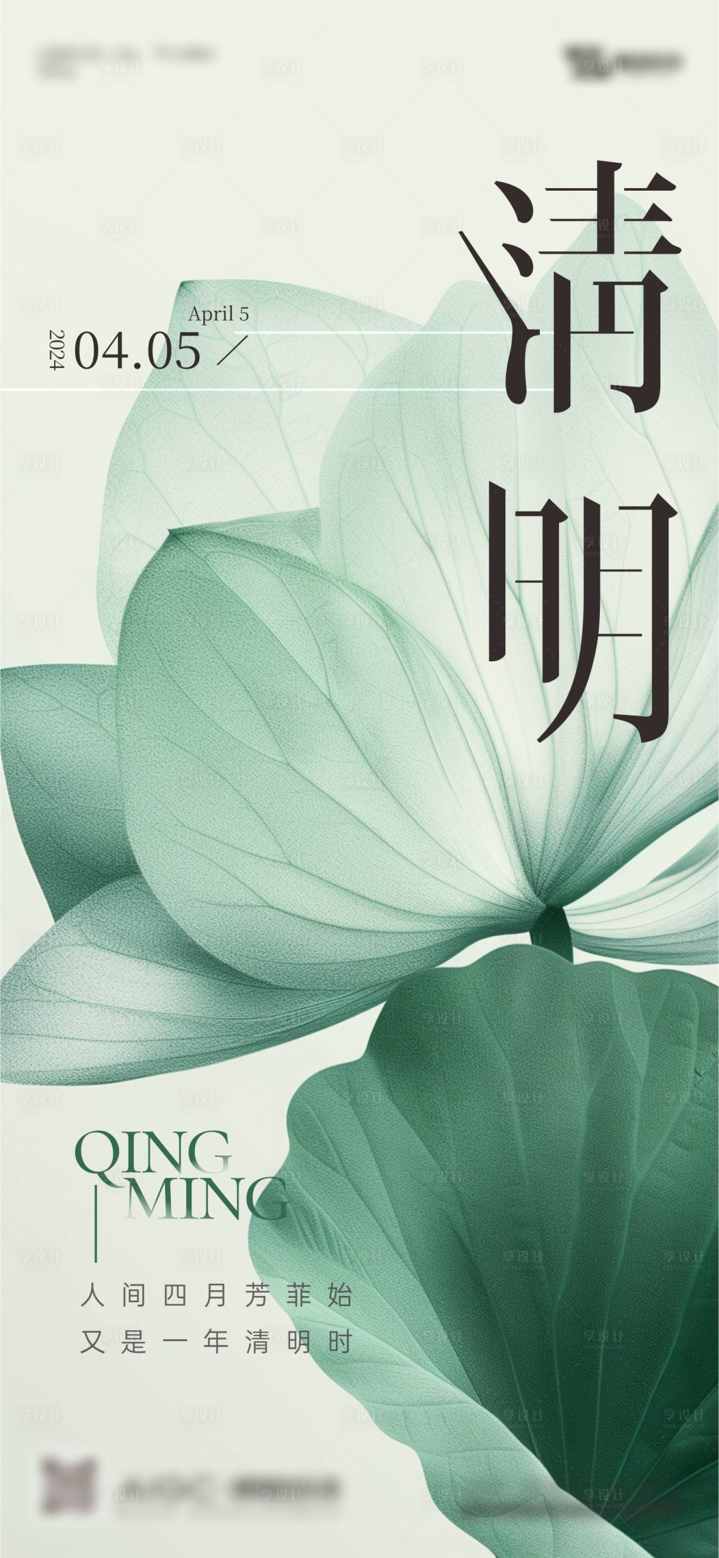 源文件下载【享设计】搜索编号：52050022611685459【地产清明海报】