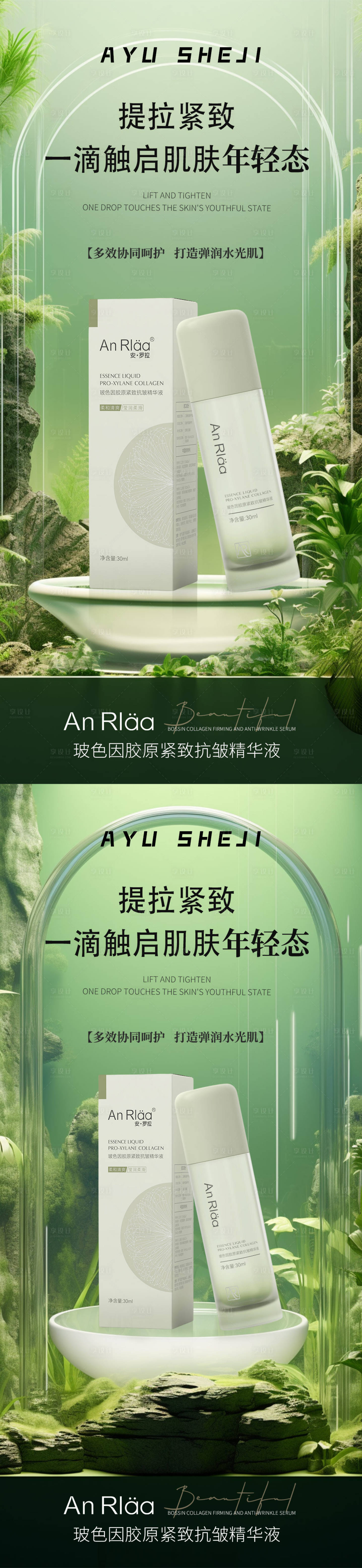 源文件下载【享设计】搜索编号：65390022514085688【护肤品海报】