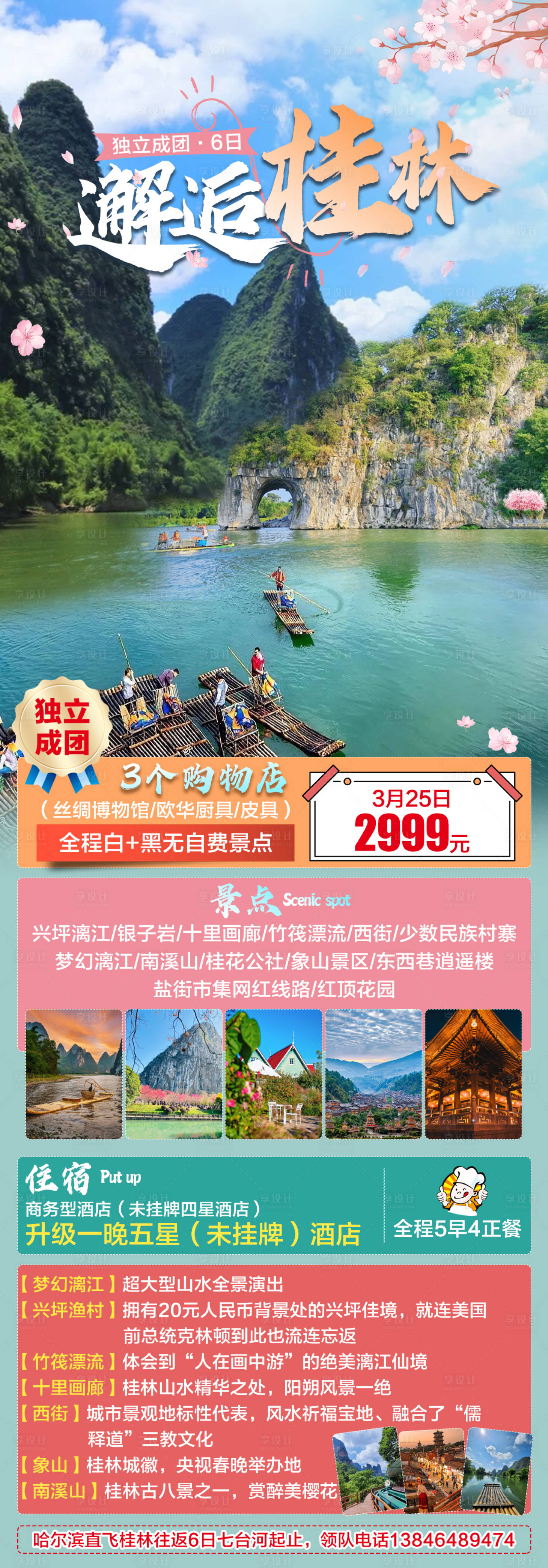 源文件下載【享設計】搜索編號：63630022451811819【邂逅桂林海報】