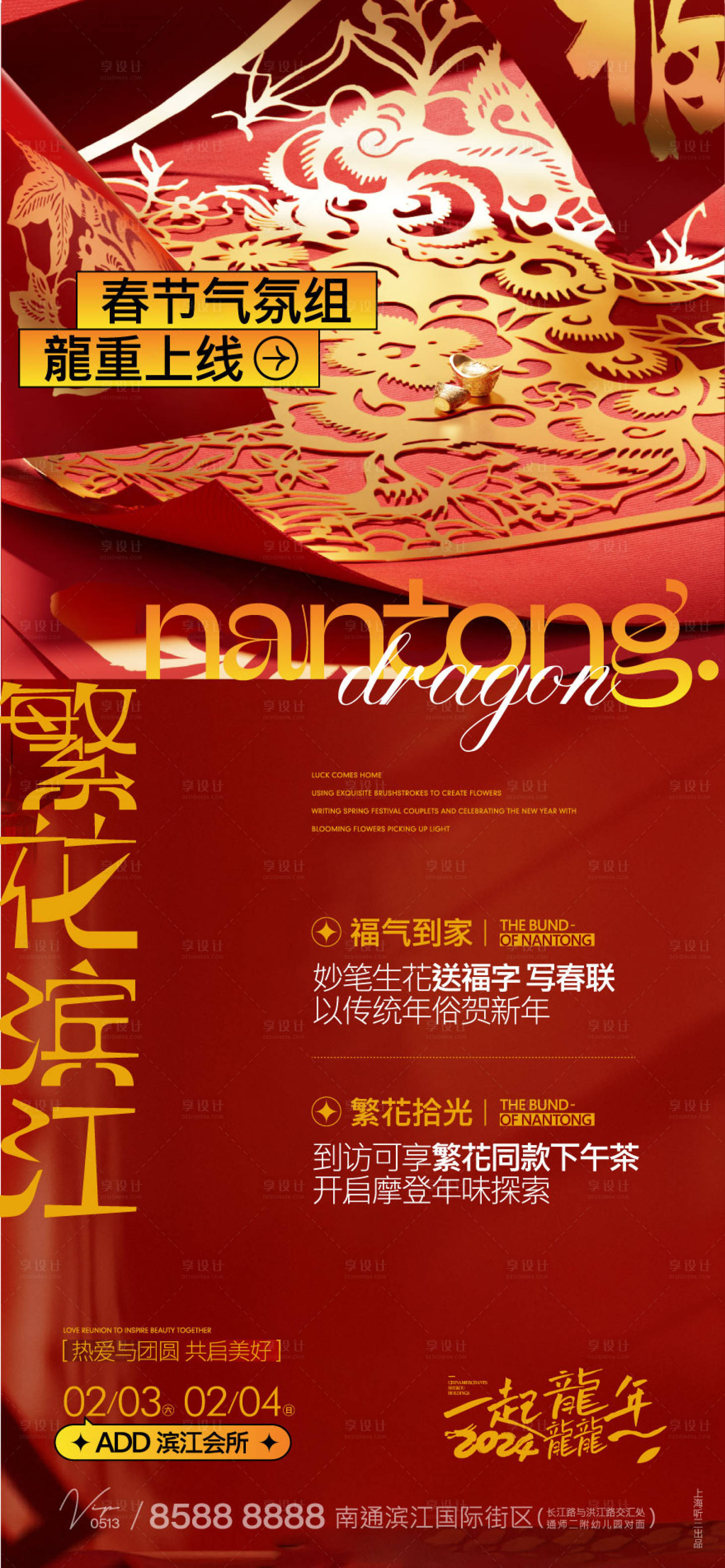 源文件下载【享设计】搜索编号：73380022405297948【剪纸海报】