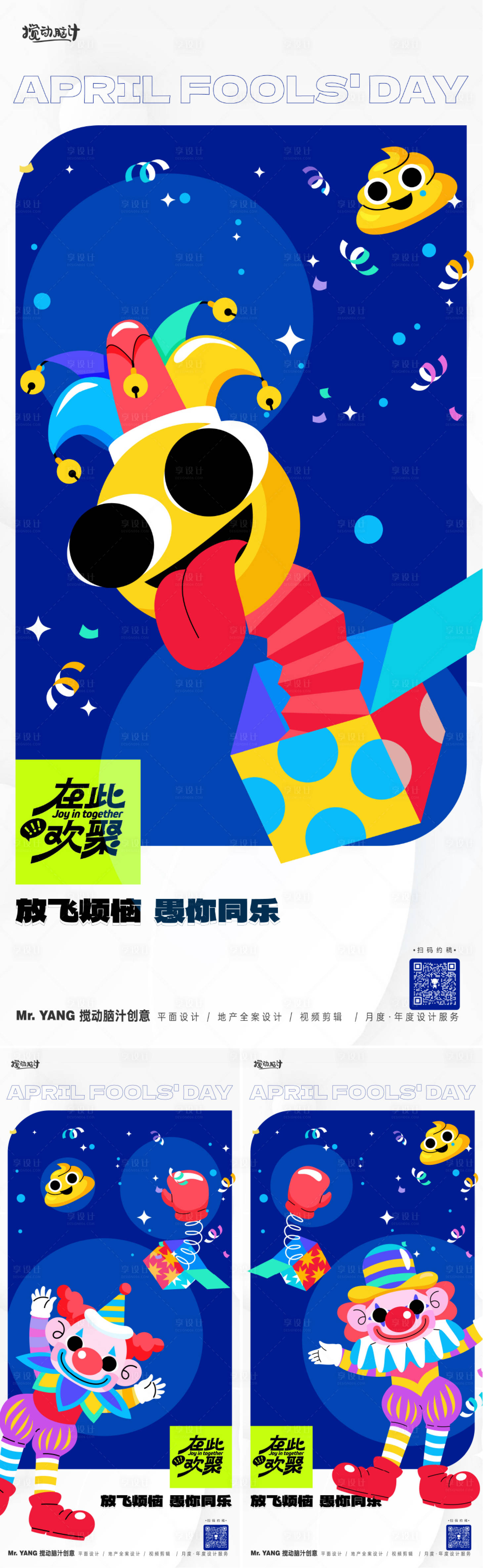 源文件下载【享设计】搜索编号：38560022627937820【愚人节插画系列海报】