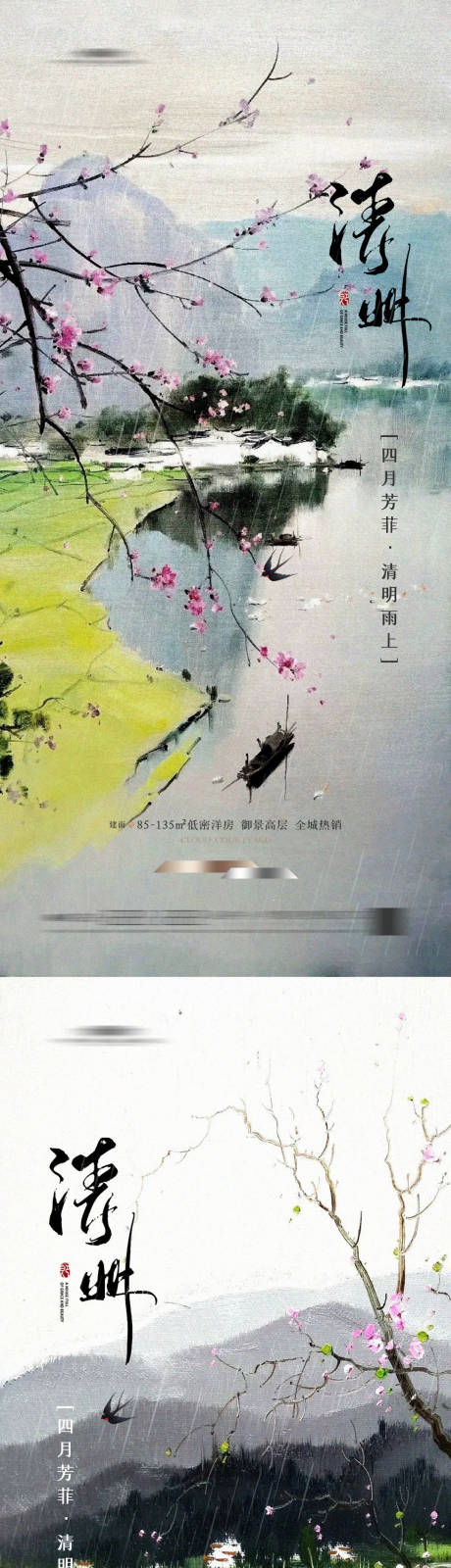 源文件下载【地产清明海报】编号：75190022548328900