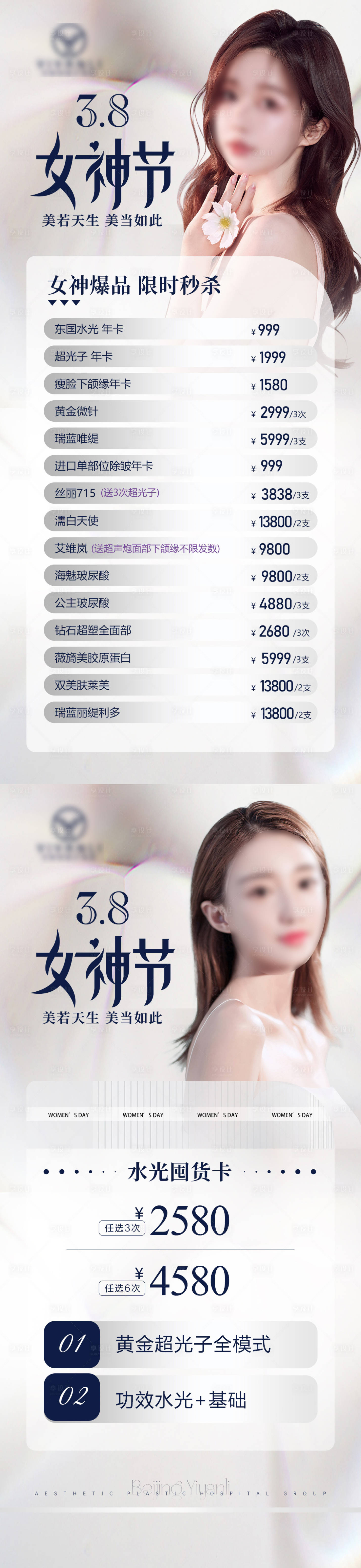 源文件下載【醫美38女神節活動海報】編號：88010022654741221