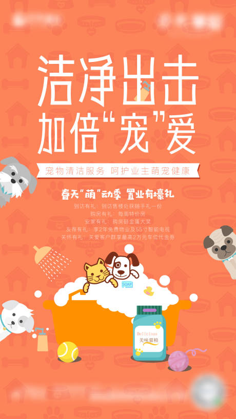 源文件下载【宠物清洁服务海报】编号：93320022226185863