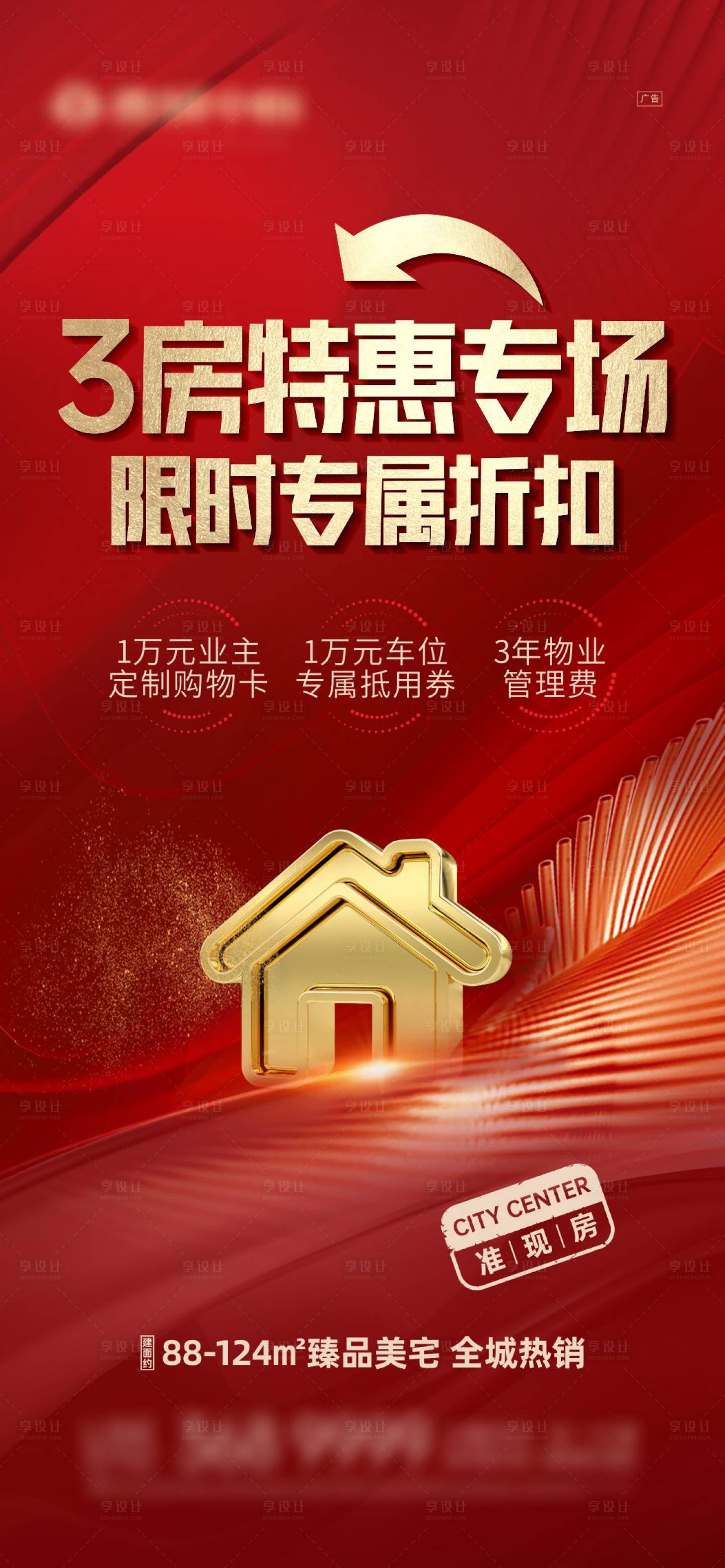源文件下載【享設計】搜索編號：35570022745381892【專屬折扣渠道大字報海報】