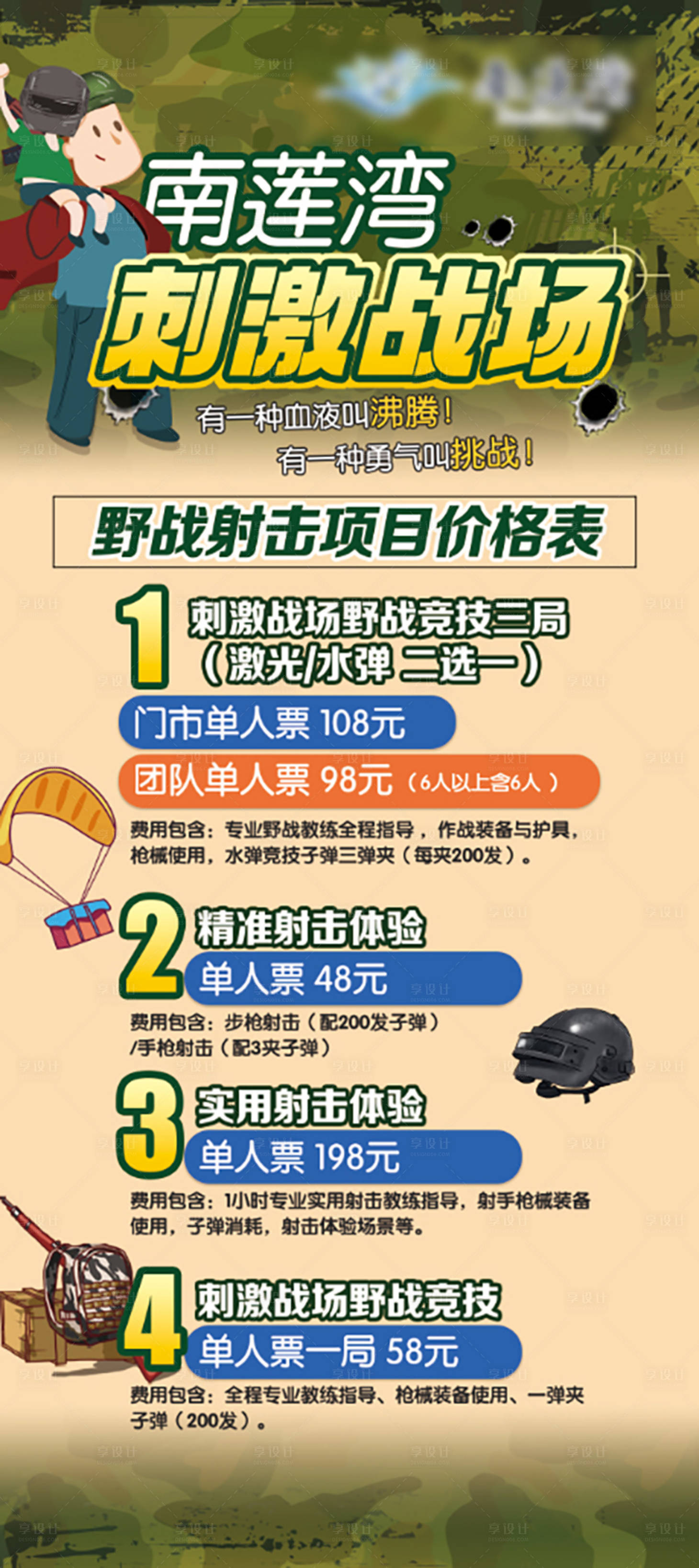 源文件下载【享设计】搜索编号：99770022824434312【刺激展架 】