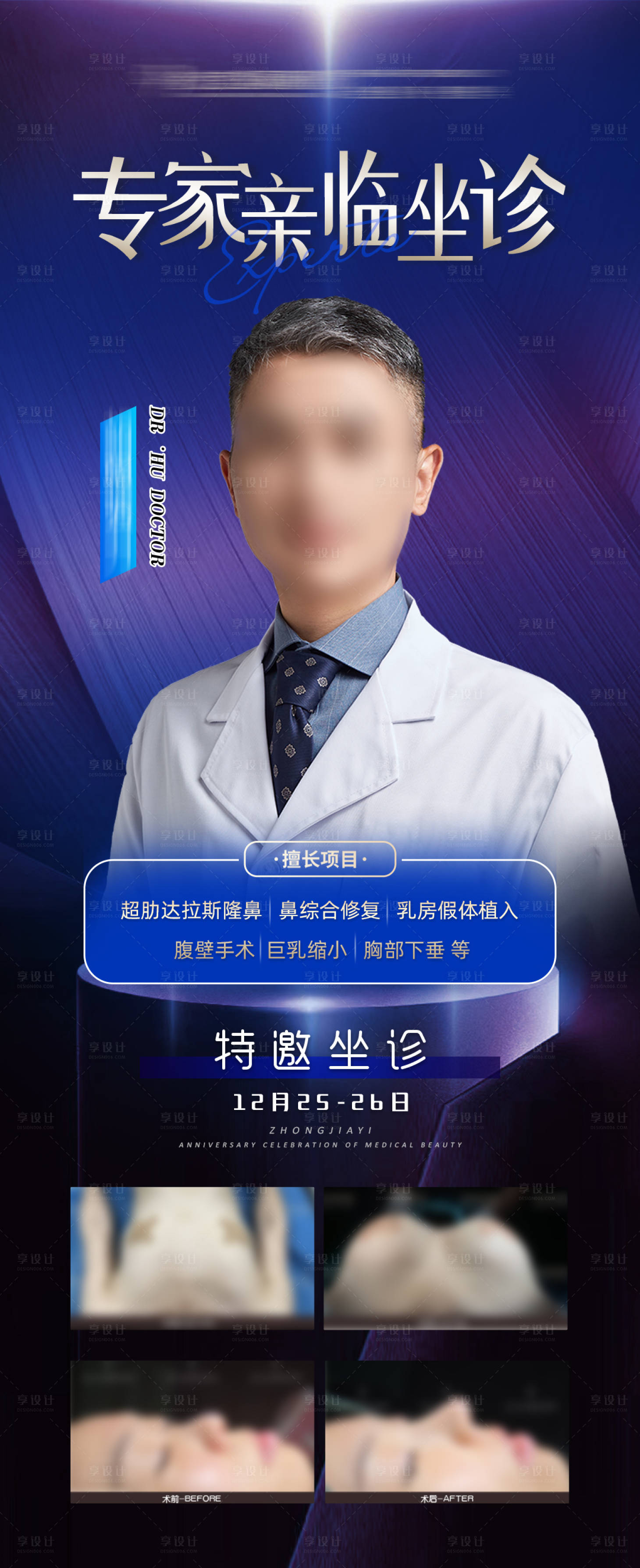 源文件下載【享設計】搜索編號：16710022370115242【專家坐診海報】