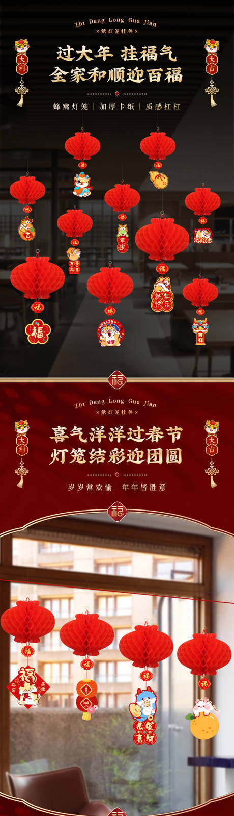 源文件下載【享設計】搜索編號：54390022756143507【喜慶燈籠電商詳情頁】