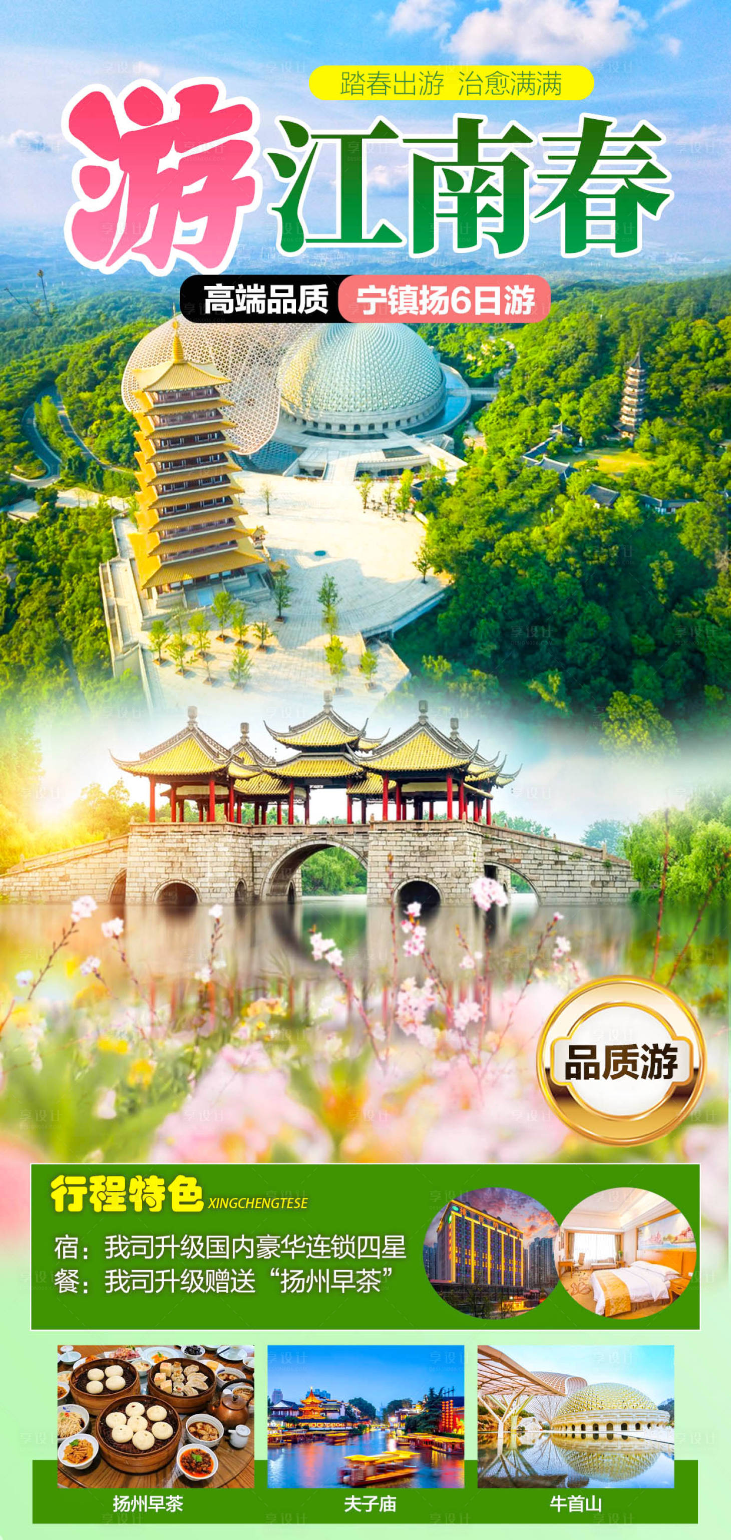 源文件下載【享設(shè)計(jì)】搜索編號(hào)：62860022455146586【游江南海報(bào)】
