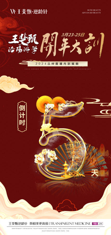 源文件下载【倒计时国风海报】编号：49010022846044530