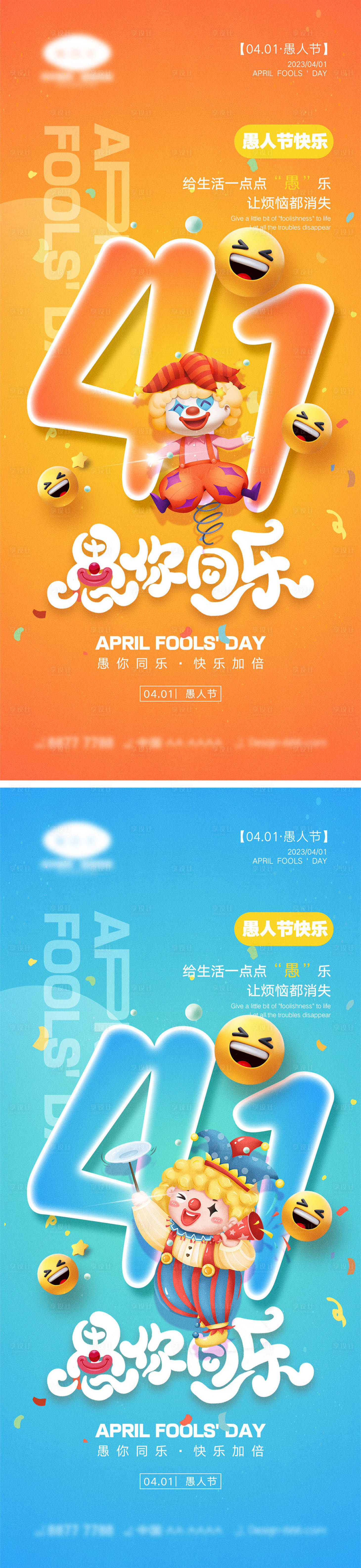 源文件下載【享設計】搜索編號：76570022288155185【愚人節海報】
