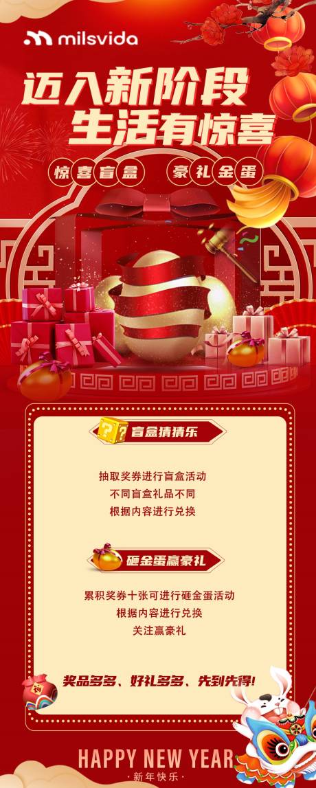 源文件下载【新年抽盲盒砸金蛋活动海报】编号：73050022702435970