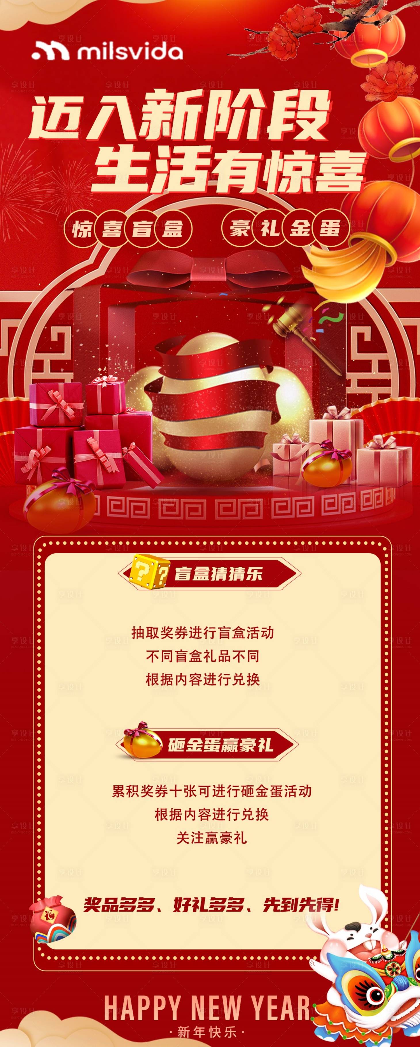 源文件下载【享设计】搜索编号：73050022702435970【新年抽盲盒砸金蛋活动海报】