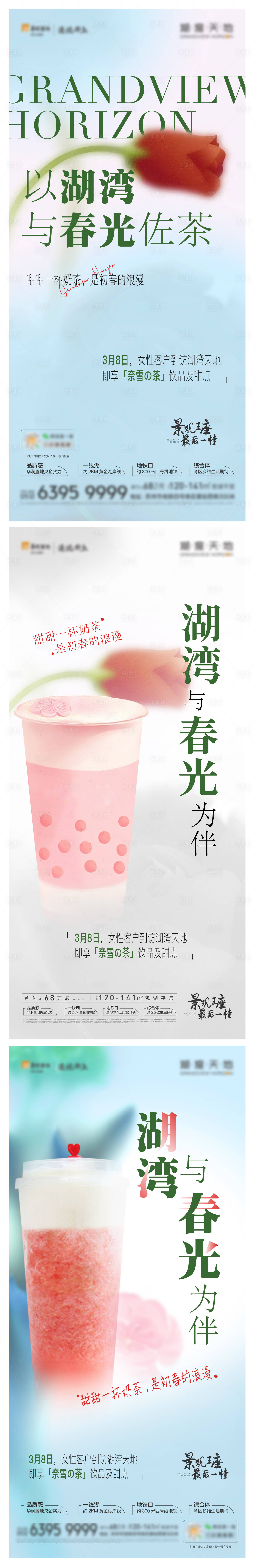 源文件下载【妇女节到访海报】编号：98840022684758881