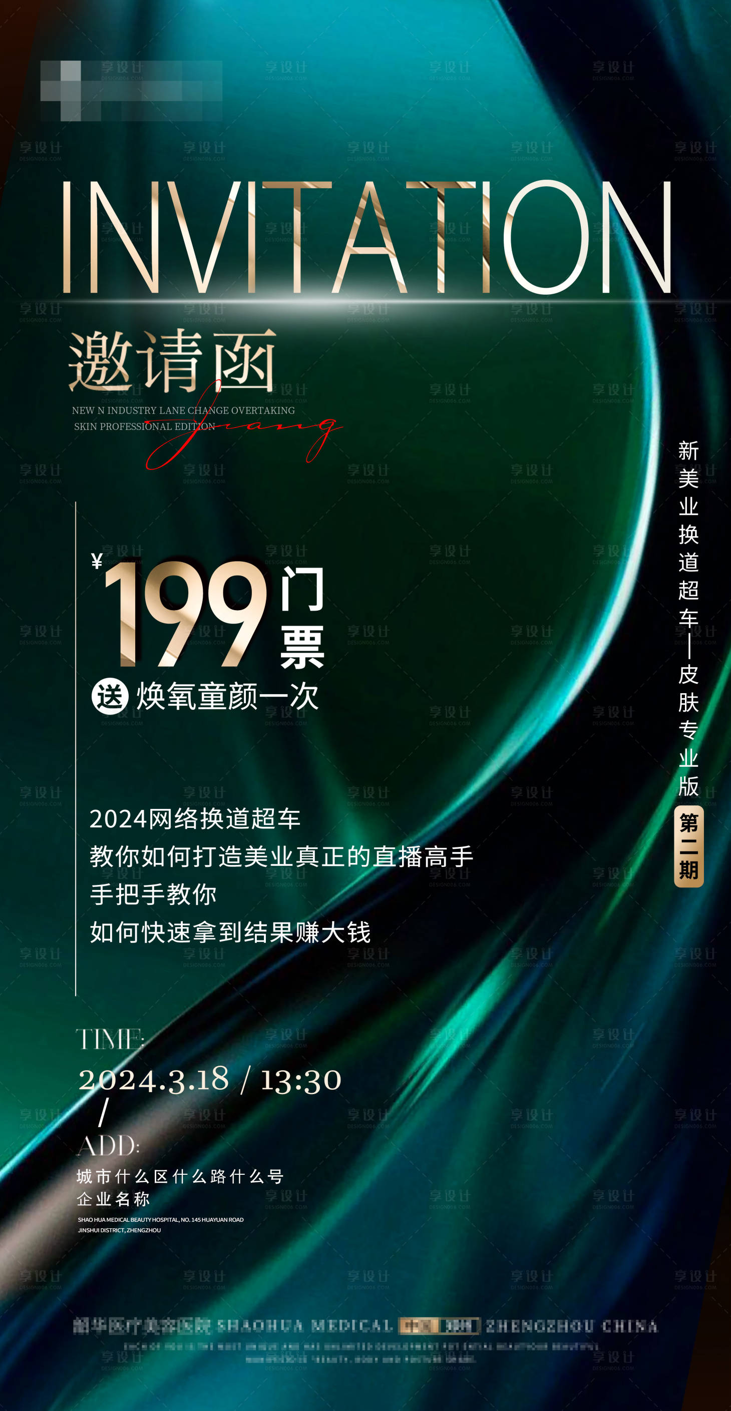 源文件下载【享设计】搜索编号：11780022404579200【招商邀请函海报】