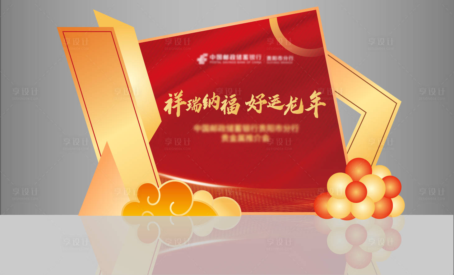 源文件下载【银行金融活动DP点堆头美陈】编号：33820022295546821