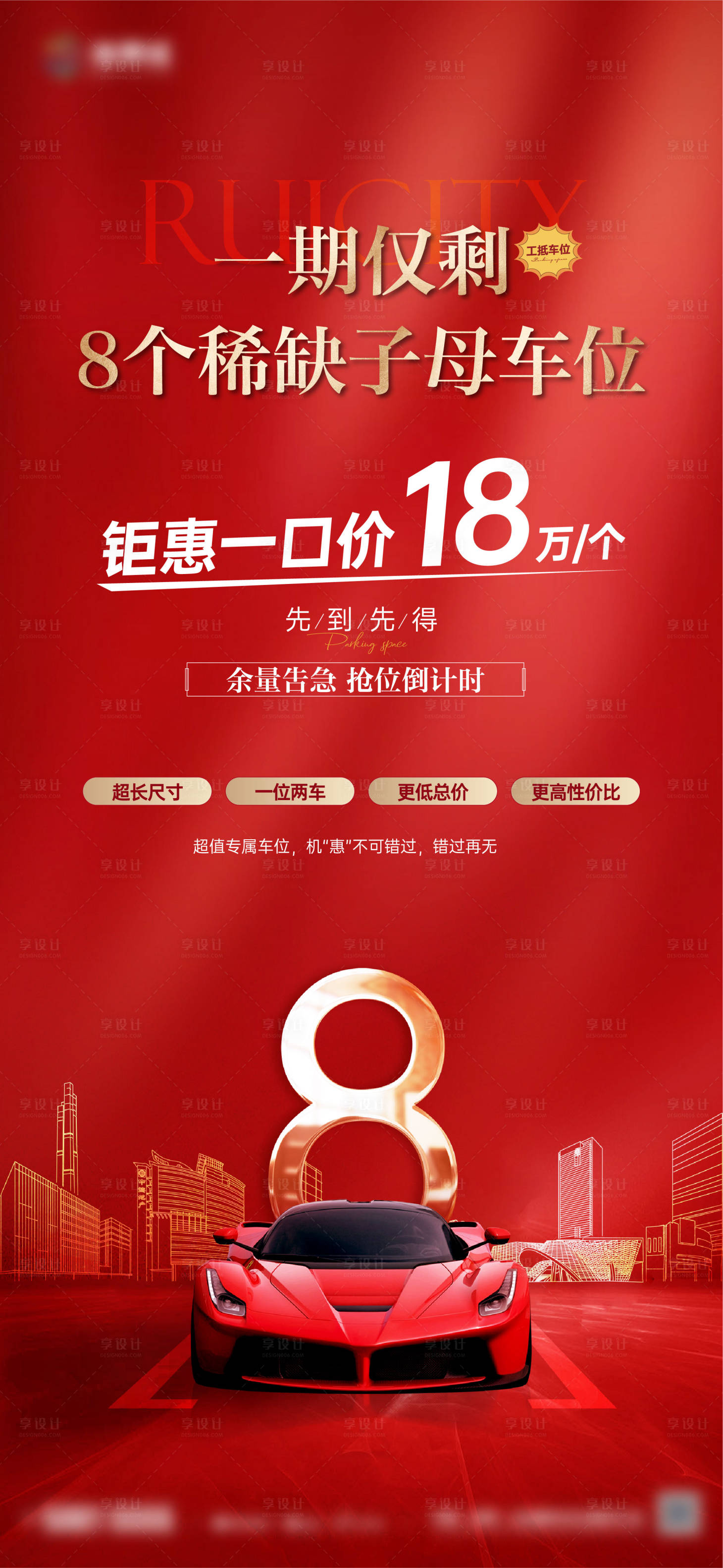源文件下载【享设计】搜索编号：19500022815838770【车位单图】