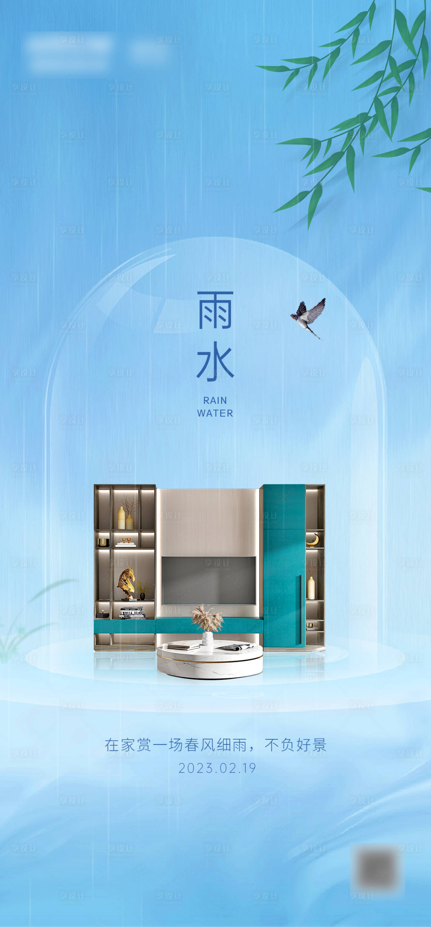 源文件下载【享设计】搜索编号：45270022863112278【雨水节气海报】