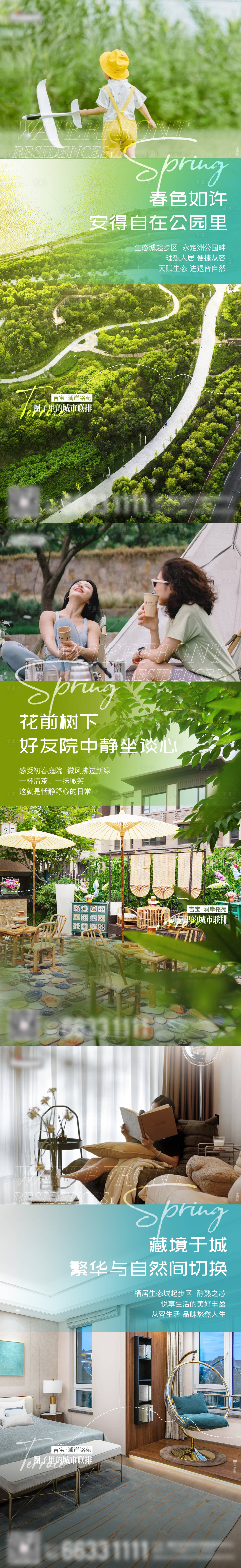 源文件下载【房地产庭院价值点系列海报】编号：19870022665247558