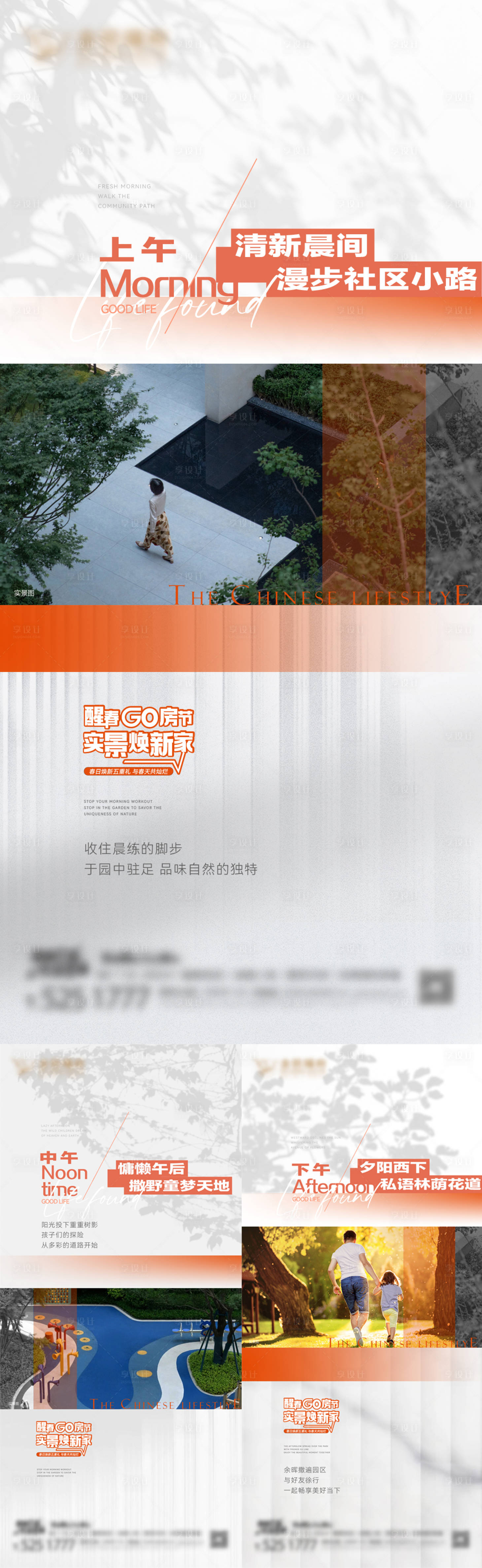 源文件下載【享設計】搜索編號：51300022698602073【地產洋房實景價值點刷屏】