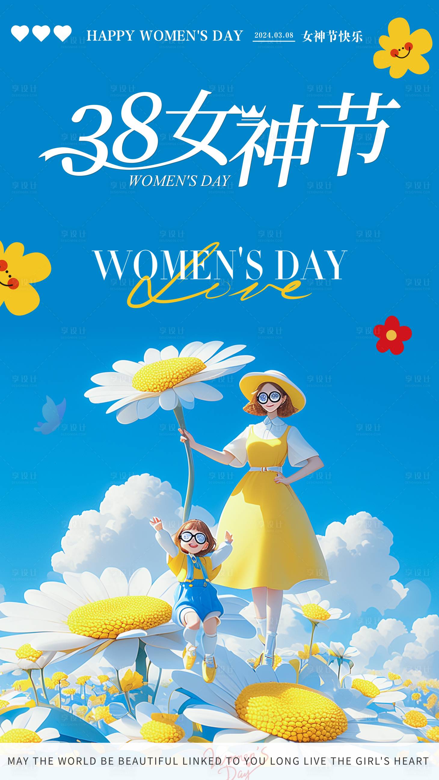 源文件下载【享设计】搜索编号：96960022290655399【女神节海报】