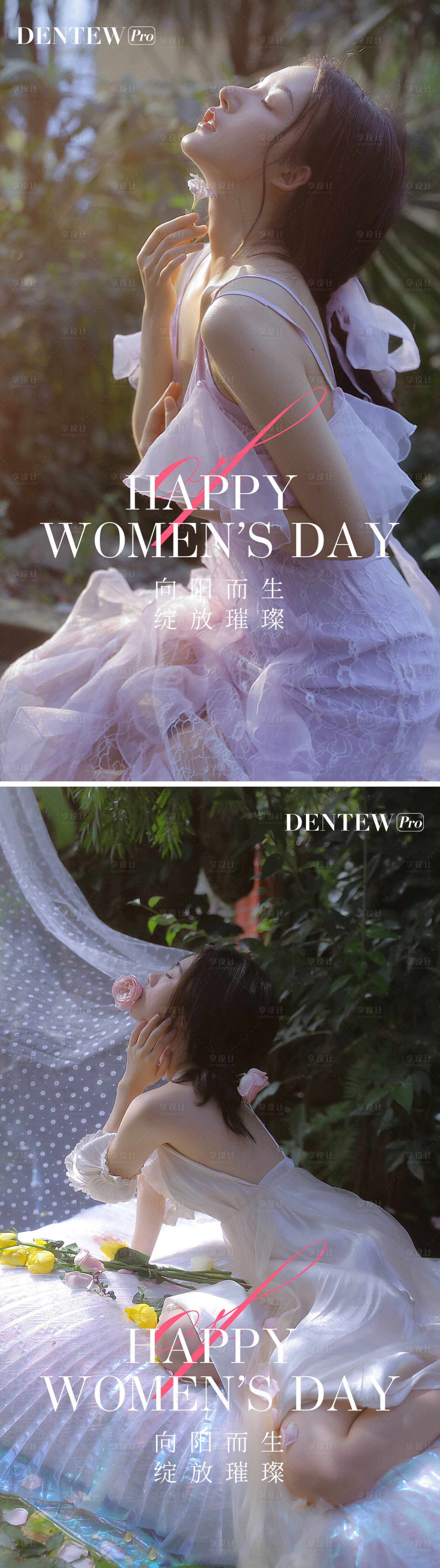 源文件下載【享設計】搜索編號：89380022298668482【女神節系列海報】
