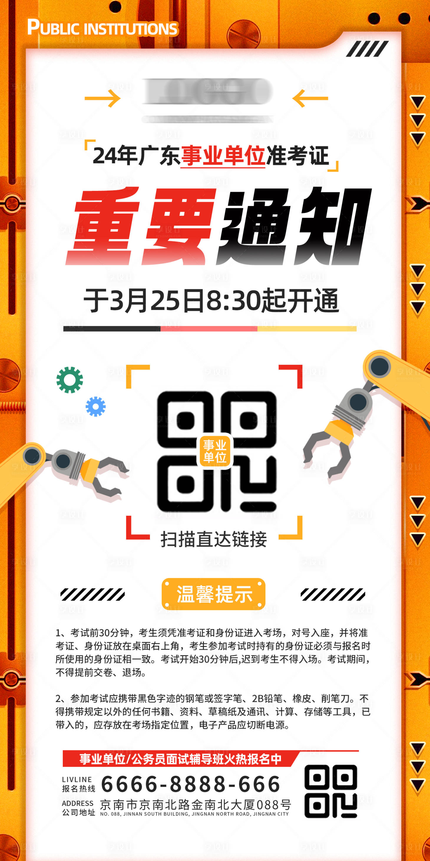 源文件下载【事业单位考试通知】编号：95220022767629274