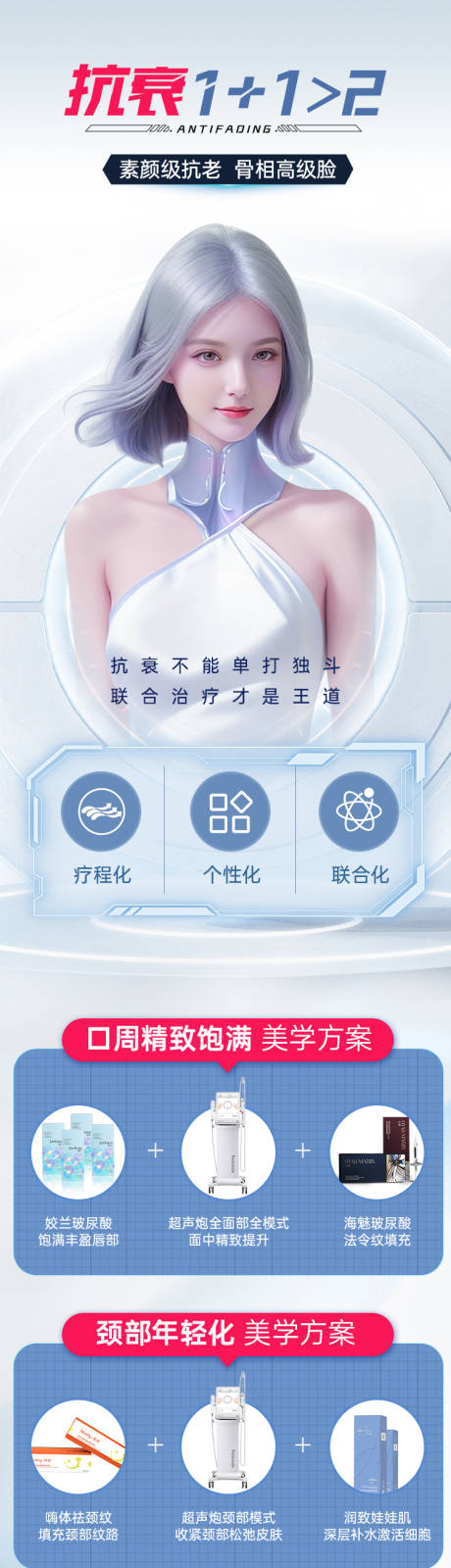 源文件下载【医美抗衰活动详情页】编号：83060022894275898
