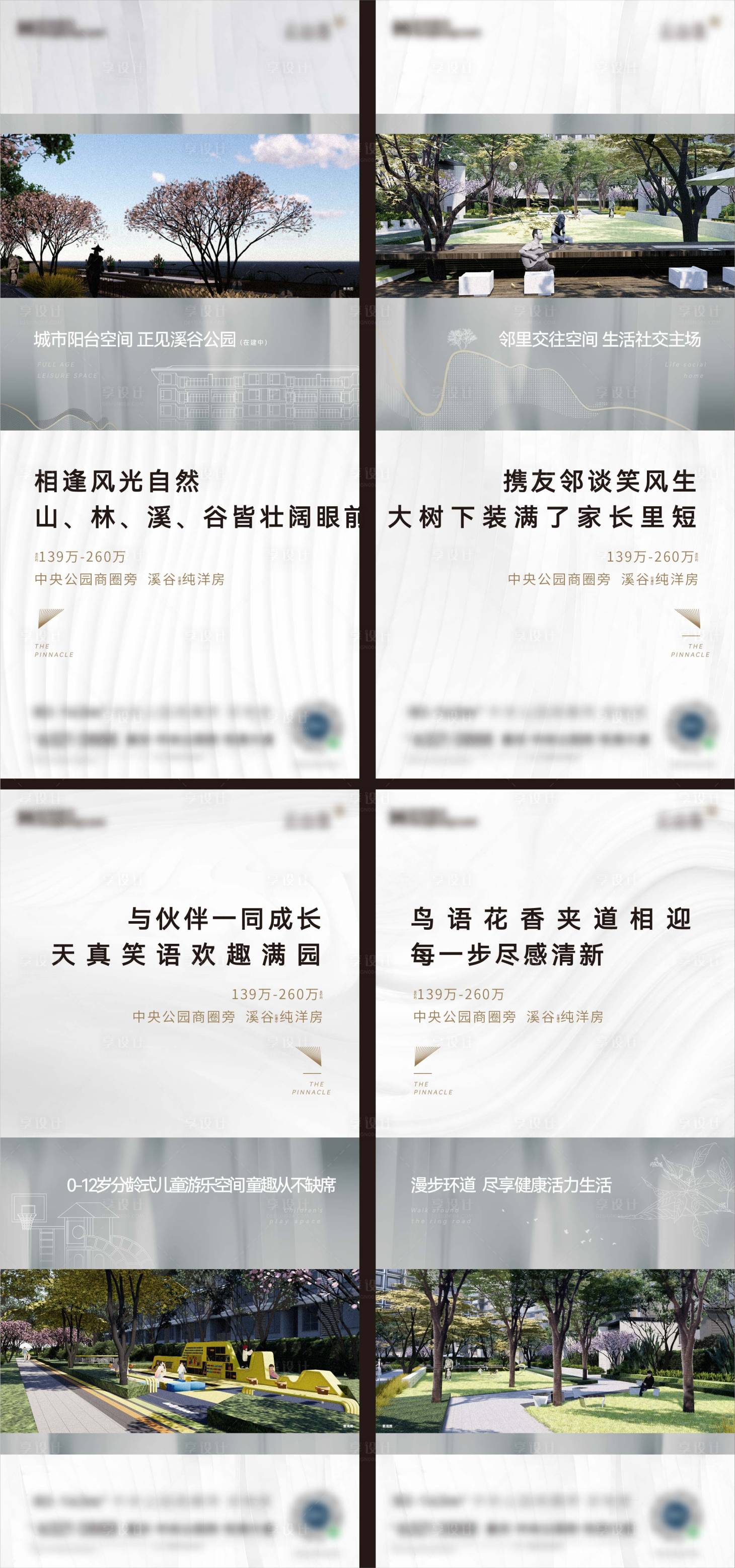 源文件下载【享设计】搜索编号：29560022604924016【地产配套价值点海报】