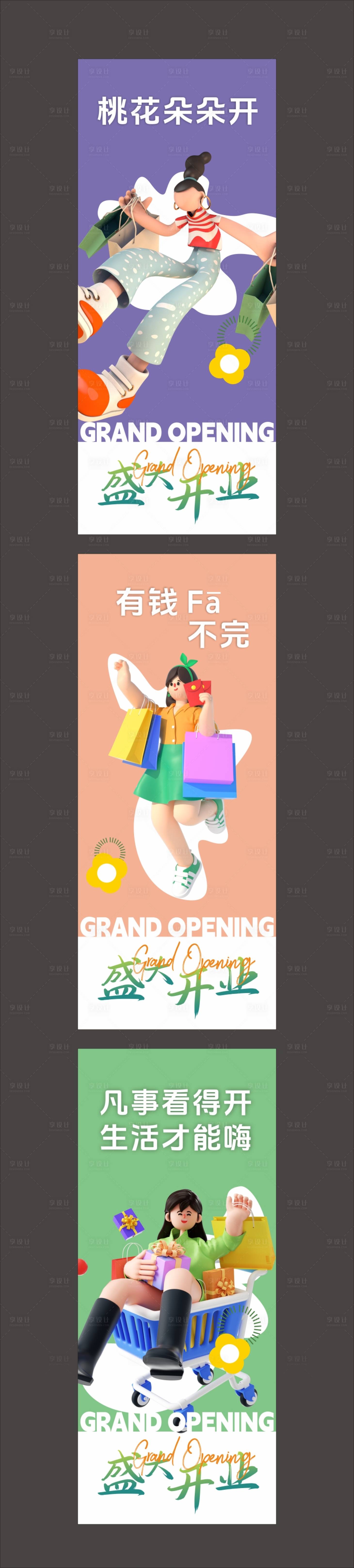 源文件下载【享设计】搜索编号：28980022251943504【商超盛大开业系列海报】