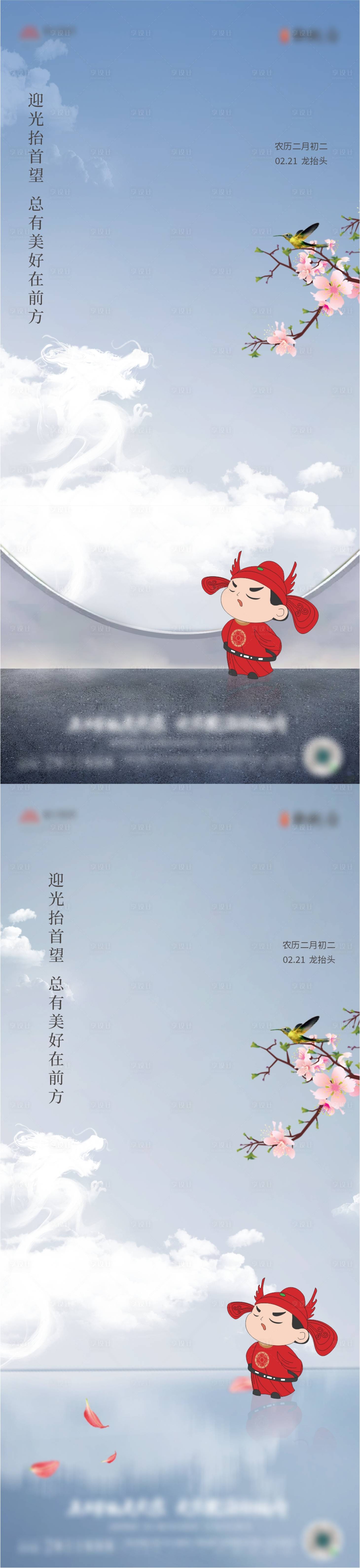 源文件下載【享設計】搜索編號：43410022362085628【龍?zhí)ь^海報】