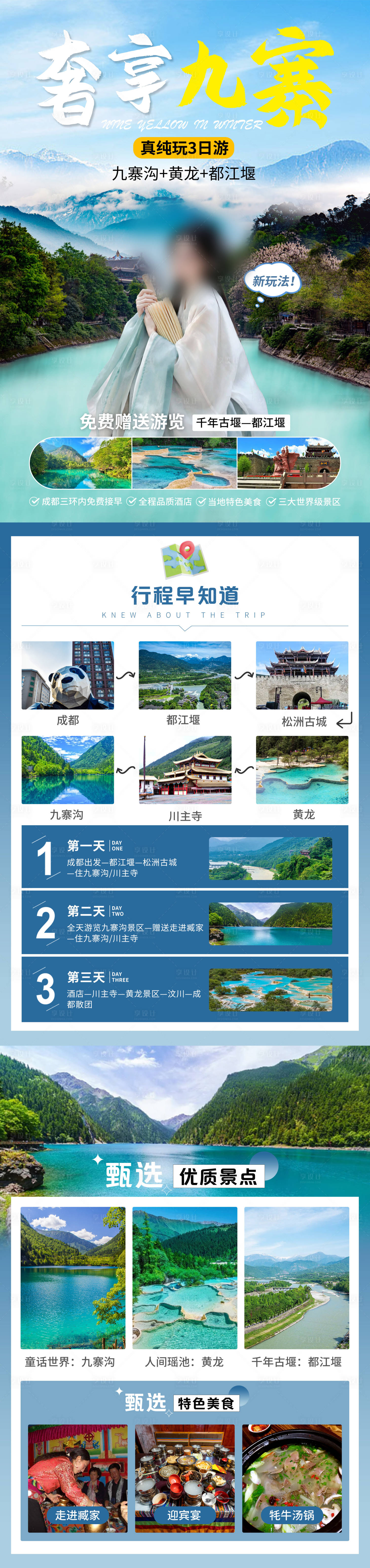 源文件下载【九寨沟黄龙熊猫乐园旅游海报】编号：30440022627616313