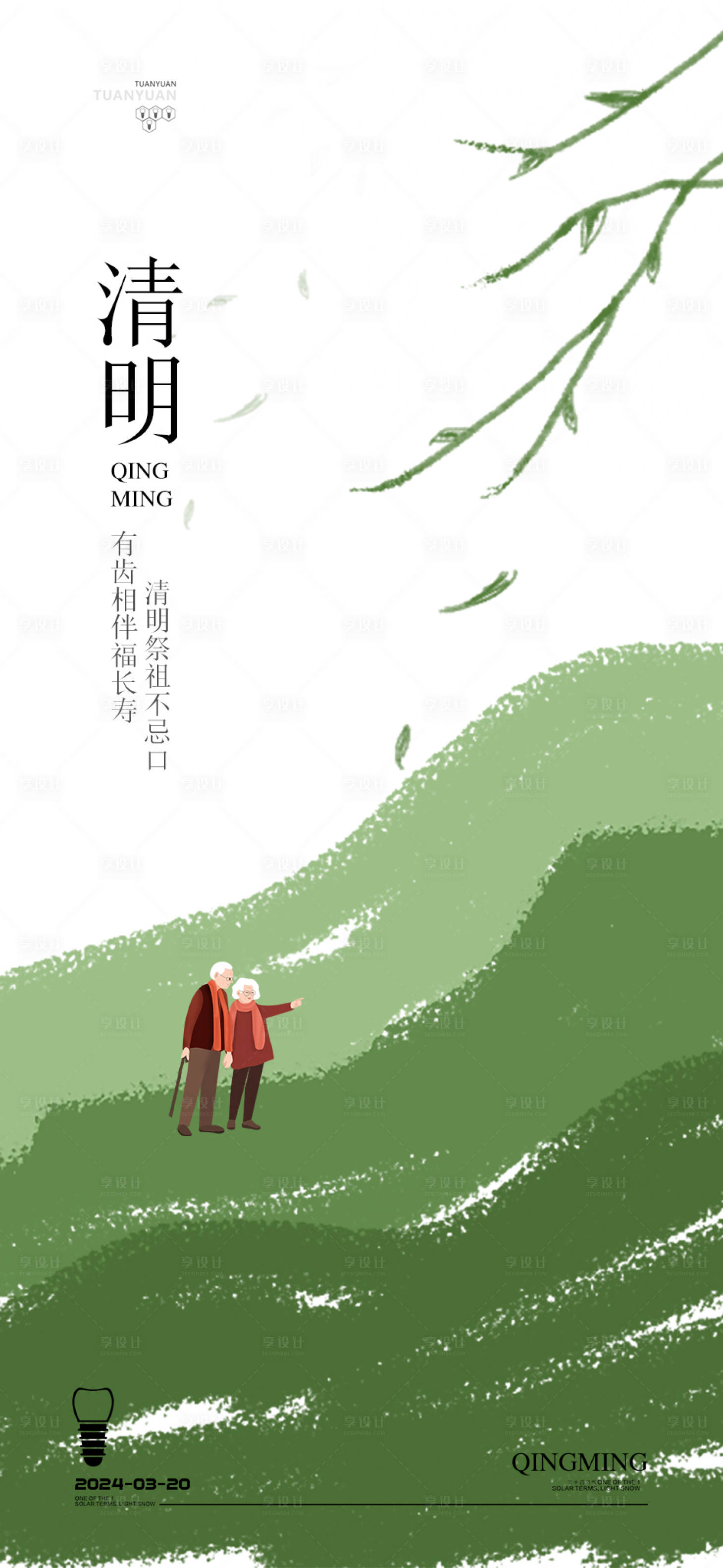 源文件下載【享設計】搜索編號：35980022852435980【口腔清明節海報】