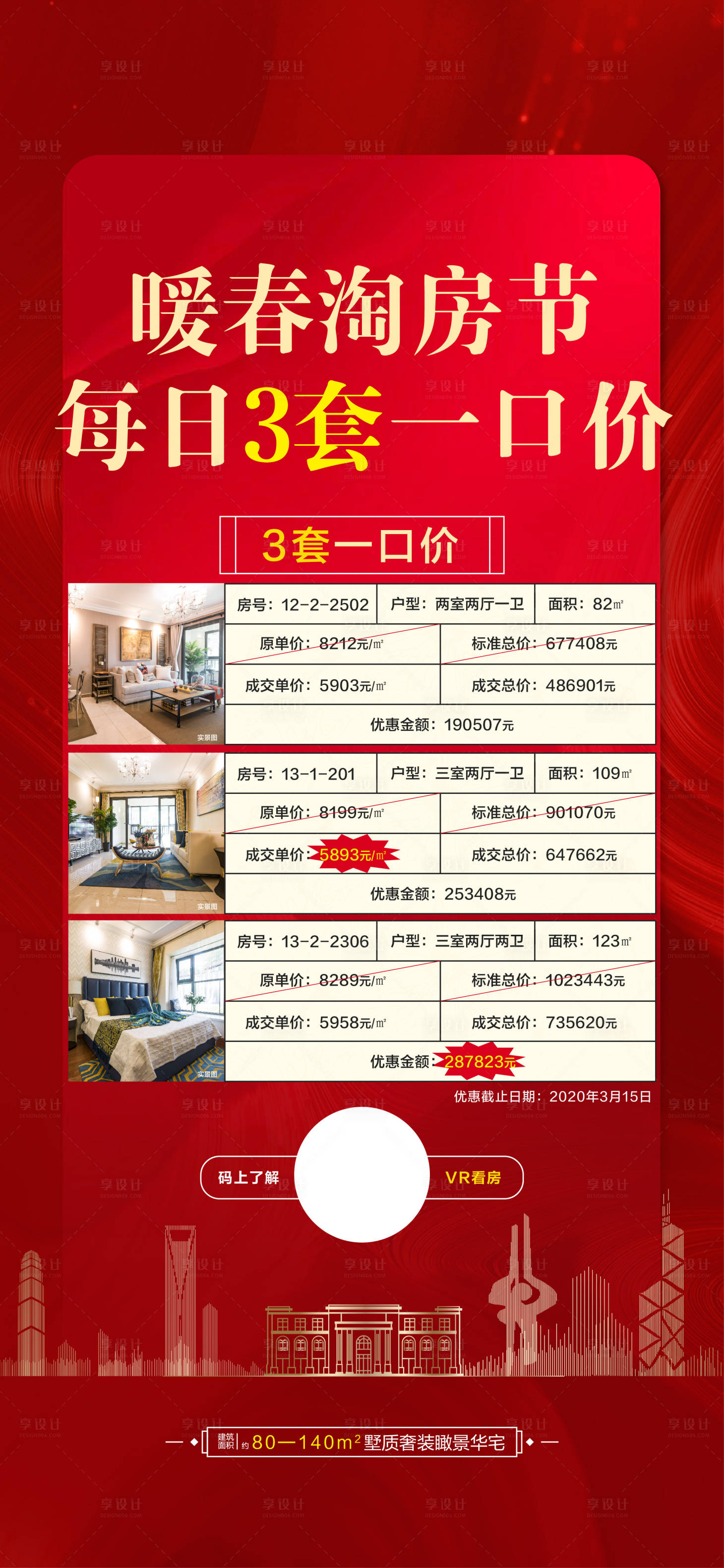 源文件下载【地产特价房海报】编号：38710022669226760