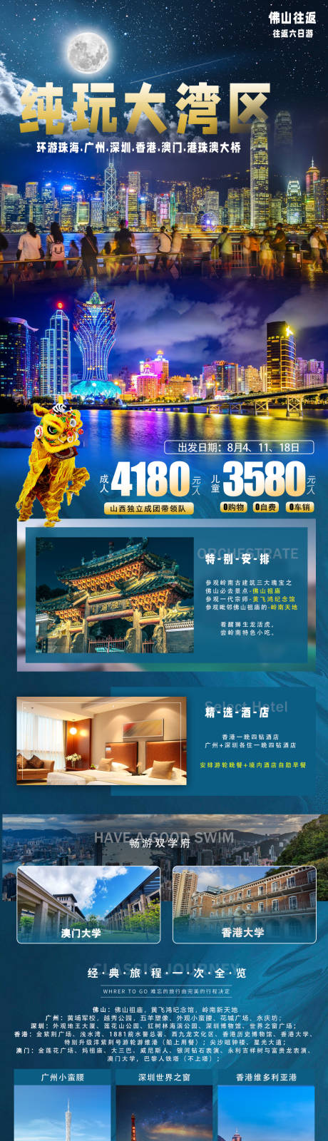 源文件下载【纯玩大湾区海报】编号：18920022466562471