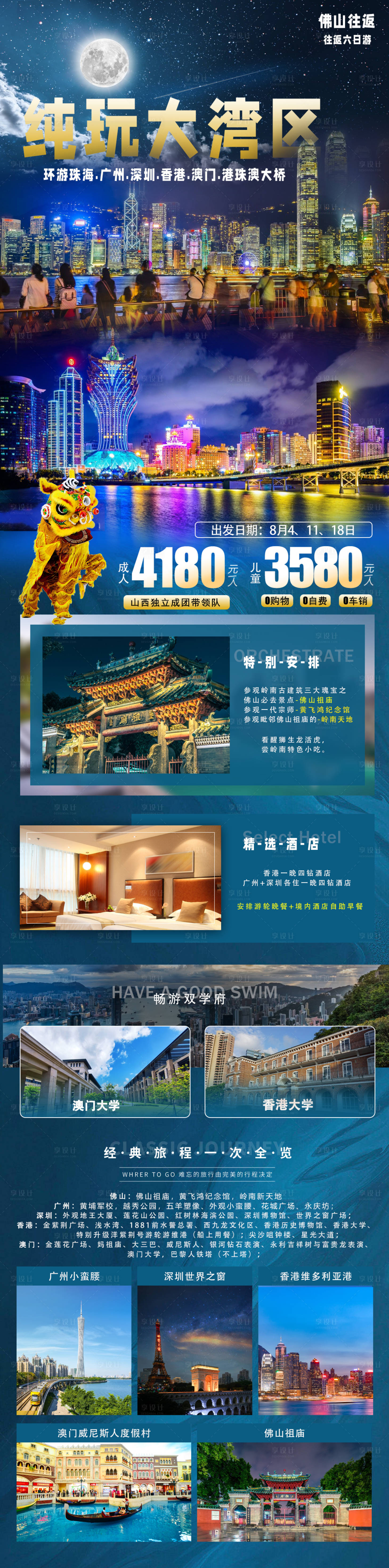 源文件下載【享設(shè)計】搜索編號：18920022466562471【純玩大灣區(qū)海報】