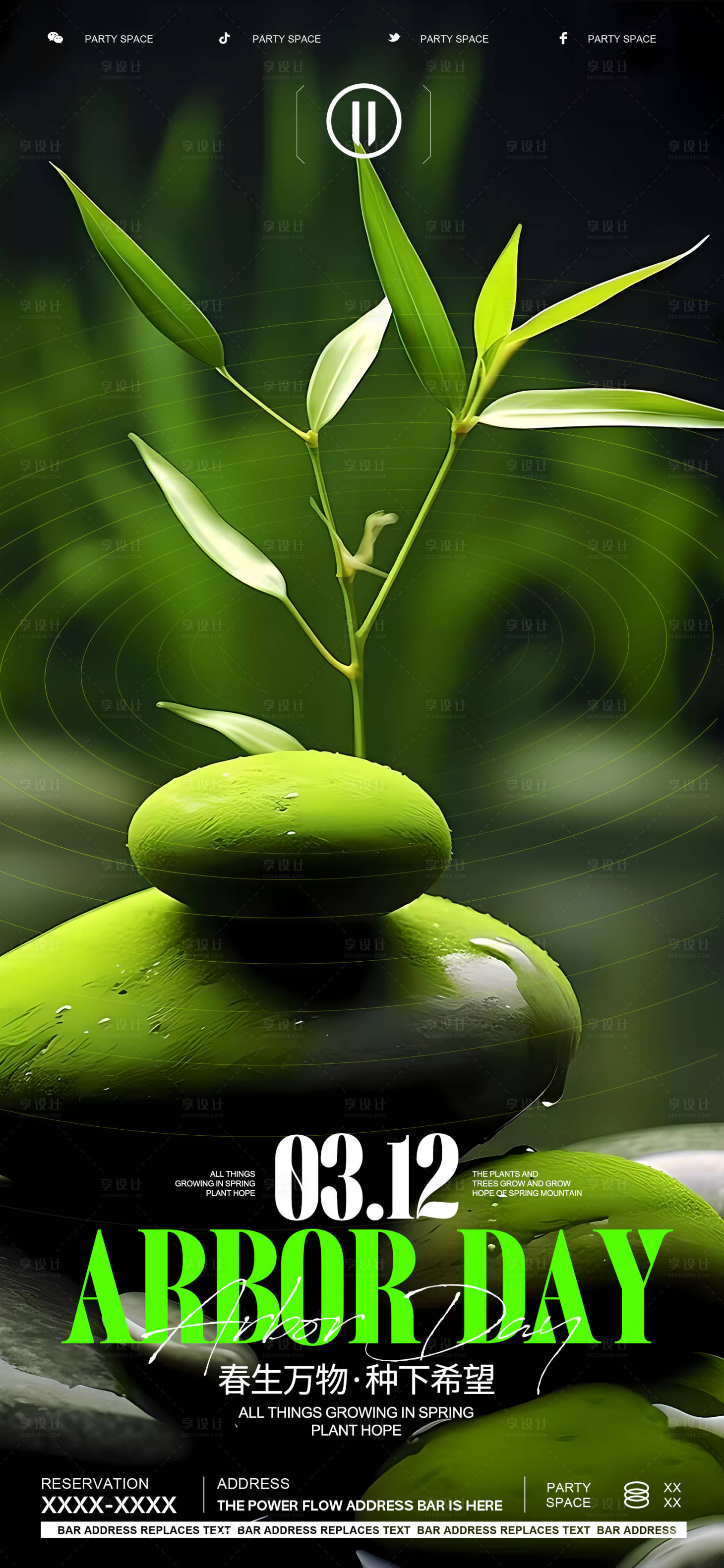 源文件下载【享设计】搜索编号：10010022328064588【植树节简约海报】