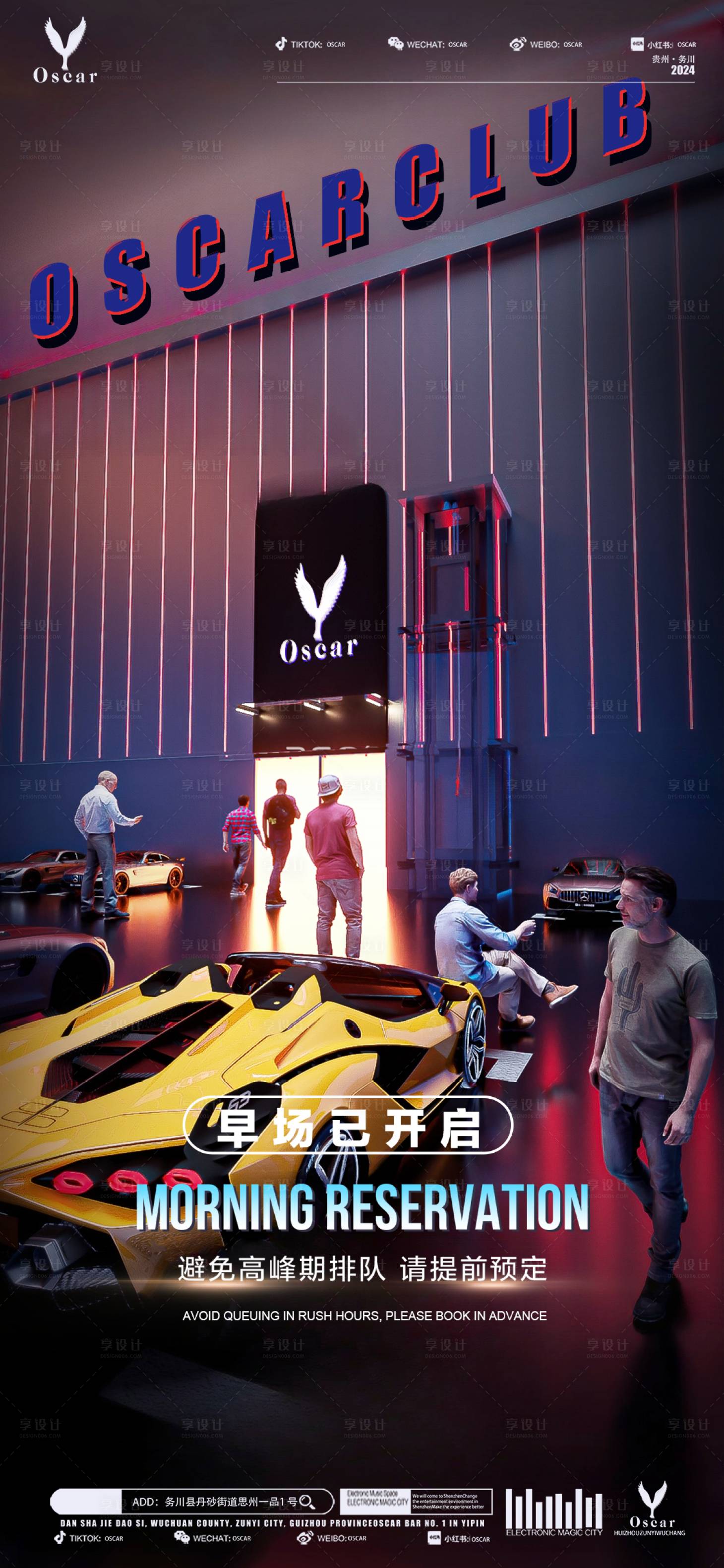 源文件下載【享設計】搜索編號：23910022749936197【早場預定海報】