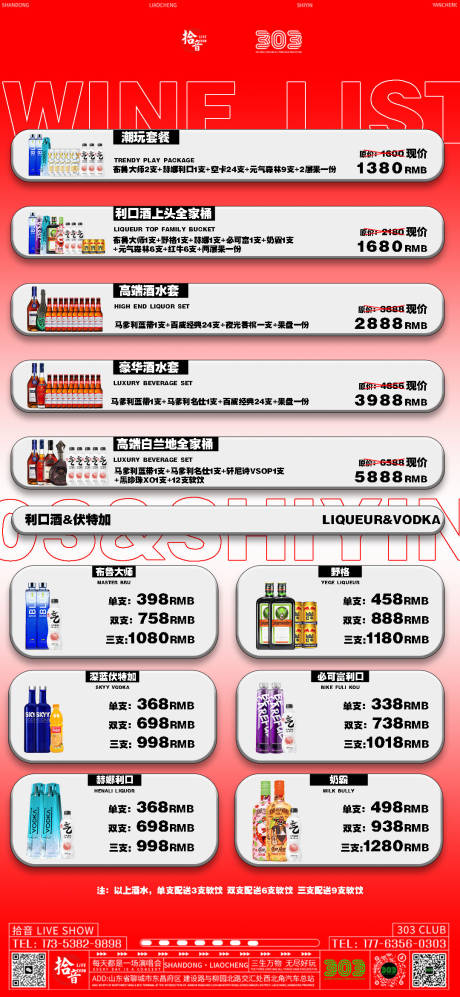 源文件下载【酒水单酒单夜店海报】编号：20370022290914254